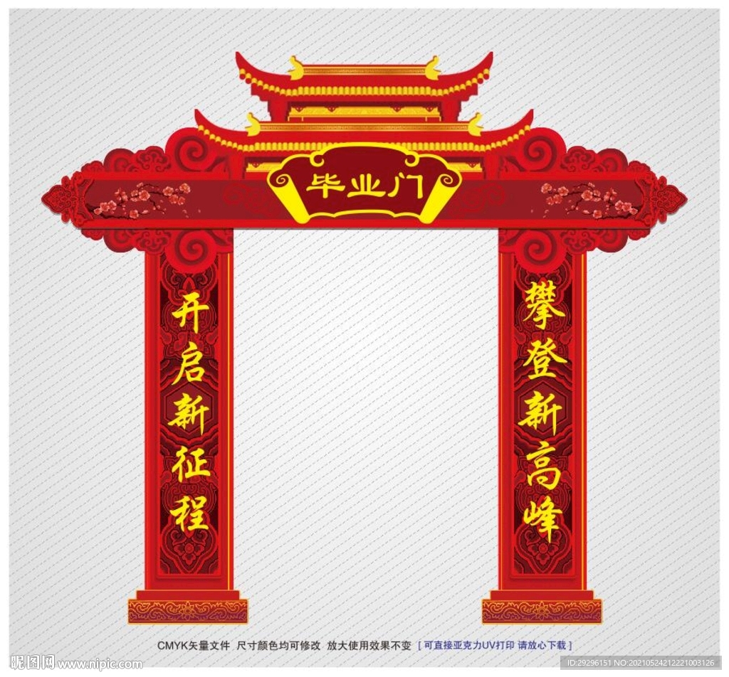 毕业门楼