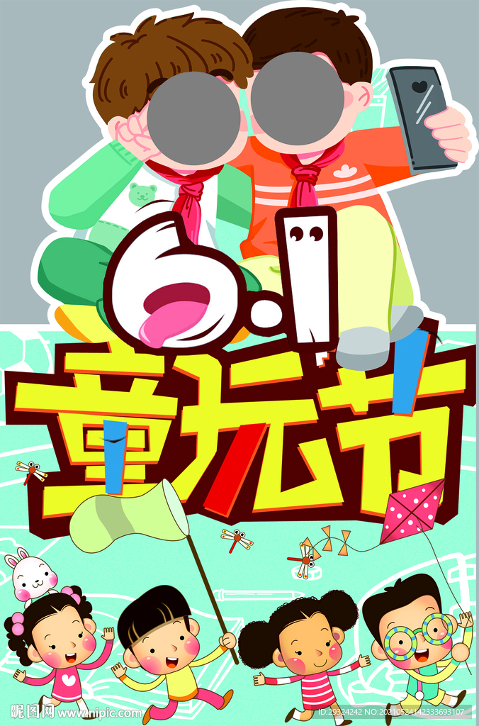 六一儿童节立牌拍照框图片