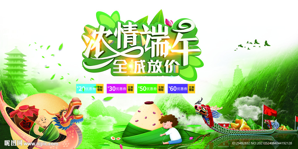 端午节活动