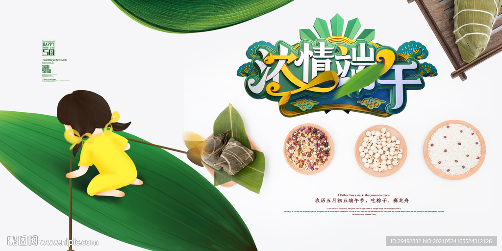 端午节海报