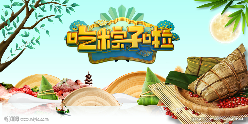 五月端午节 