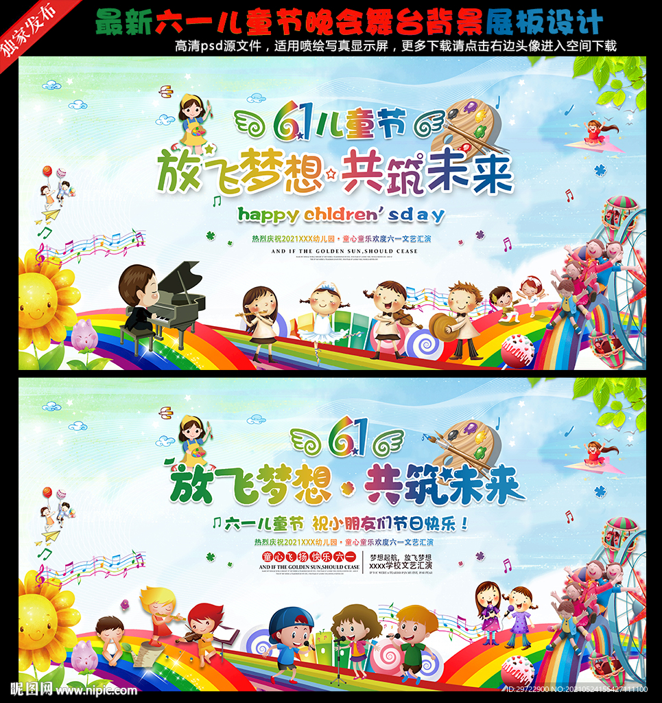 幼儿园六一儿童节晚会舞台背景