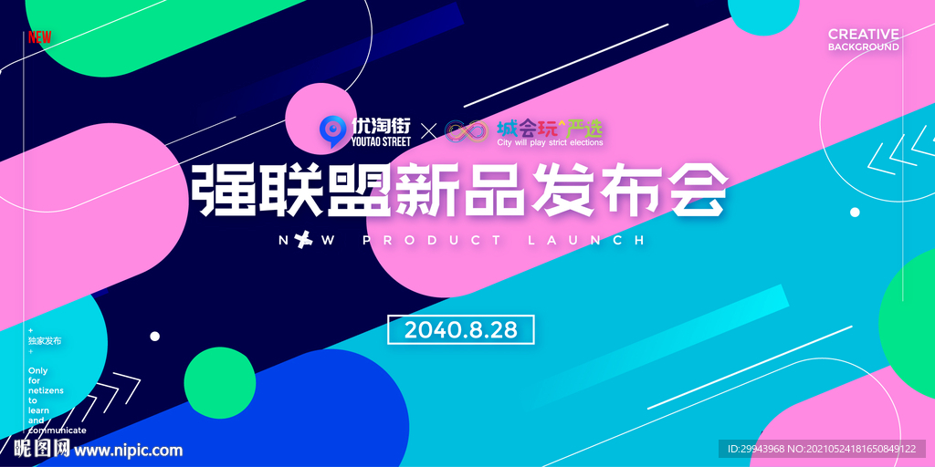 发布会背景