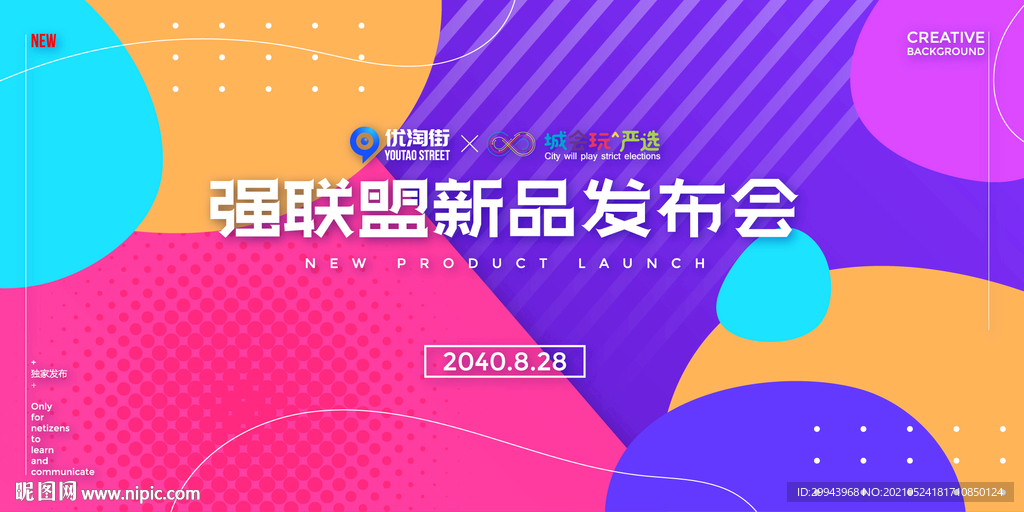 发布会背景