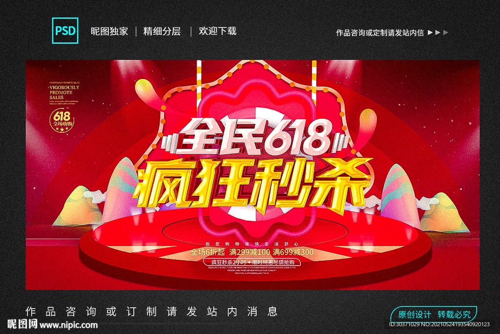 嗨购6189