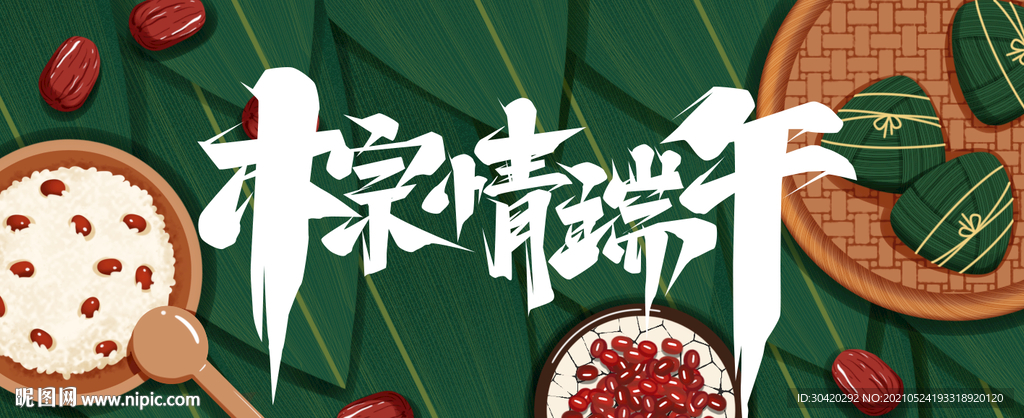  端午节