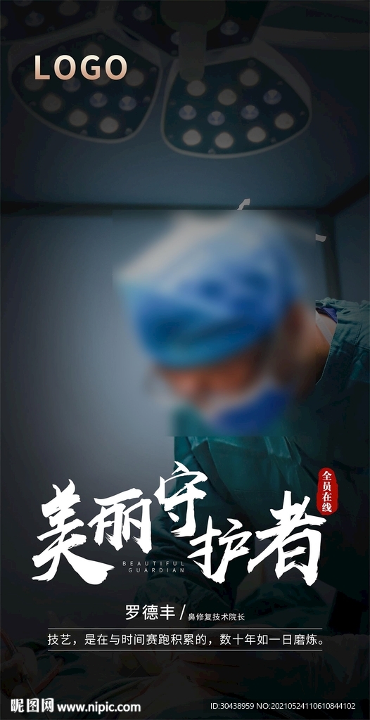 医美专家介绍
