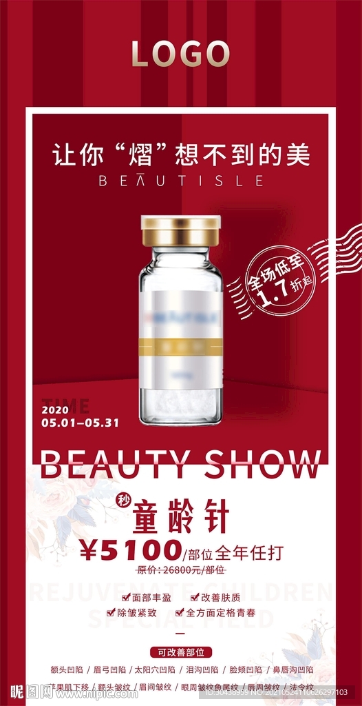 医美活动