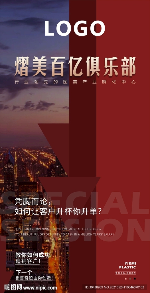 医美活动