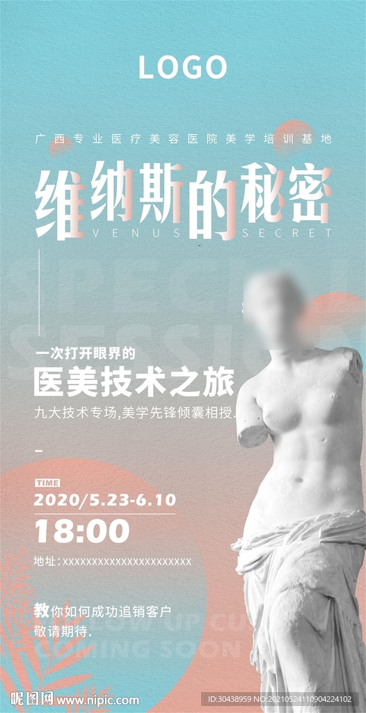 医美活动