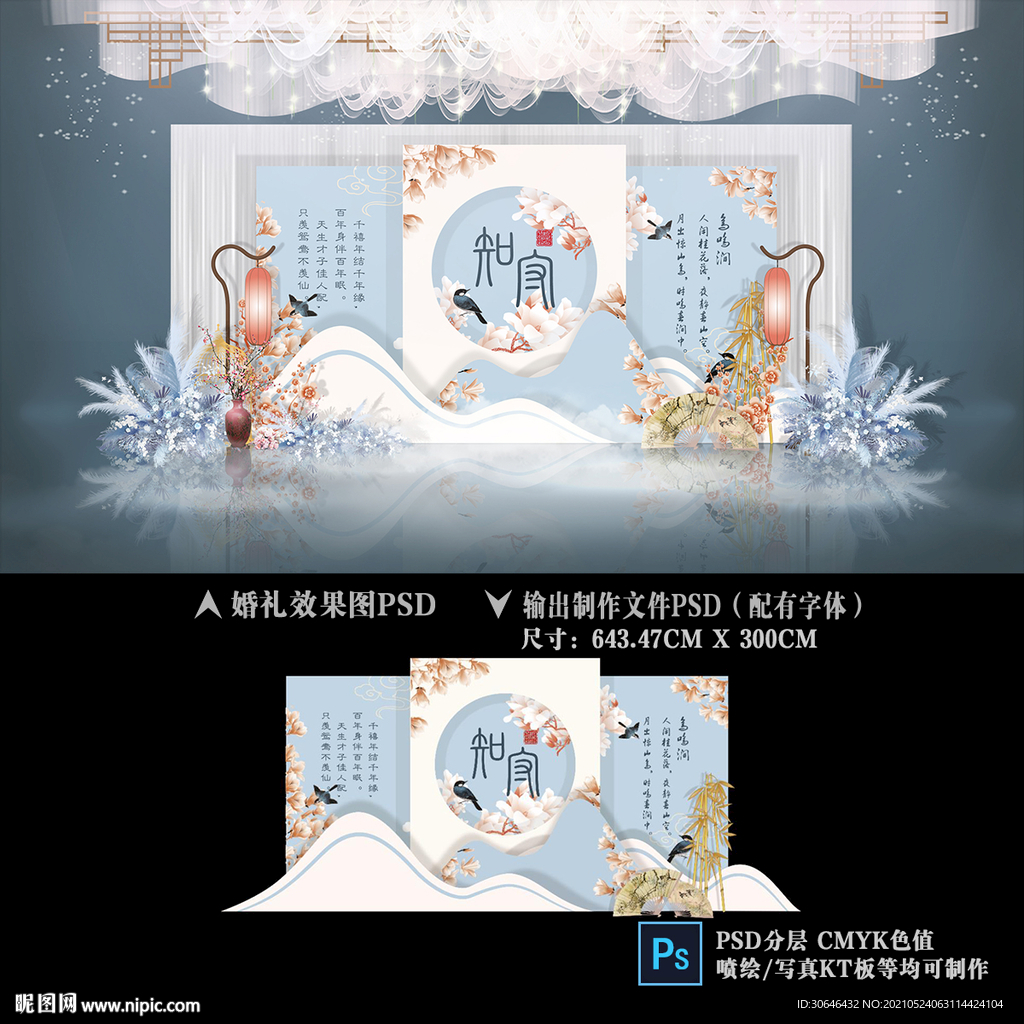 中国风婚礼