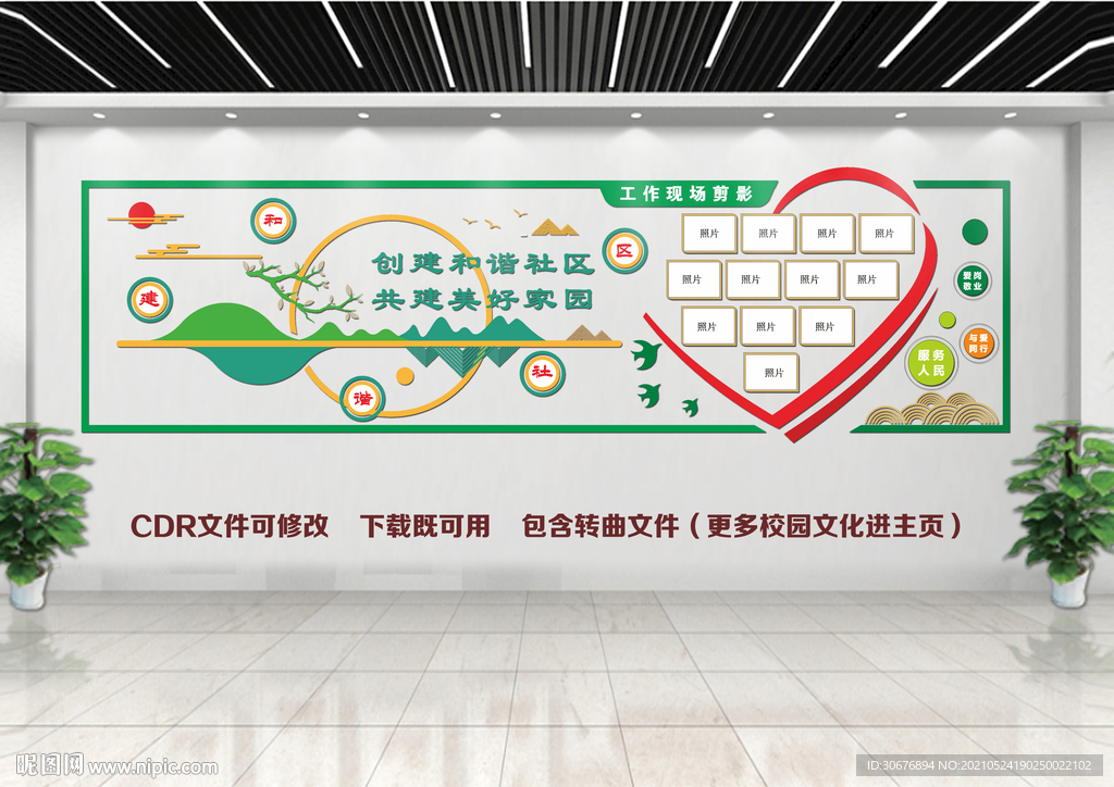 和谐社区