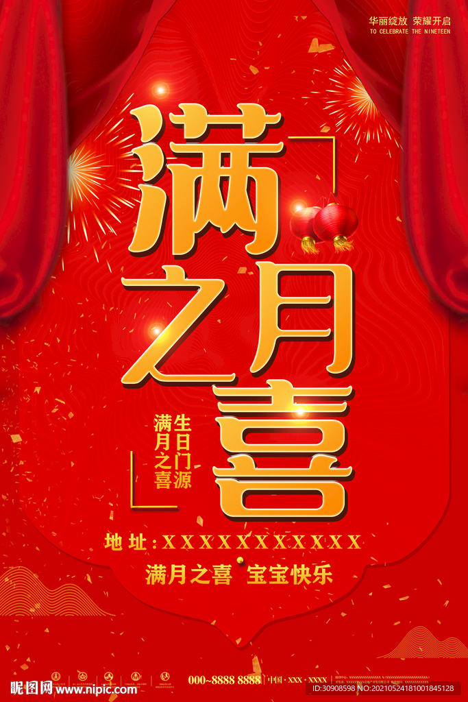 满月