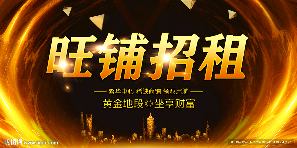 旺铺招租