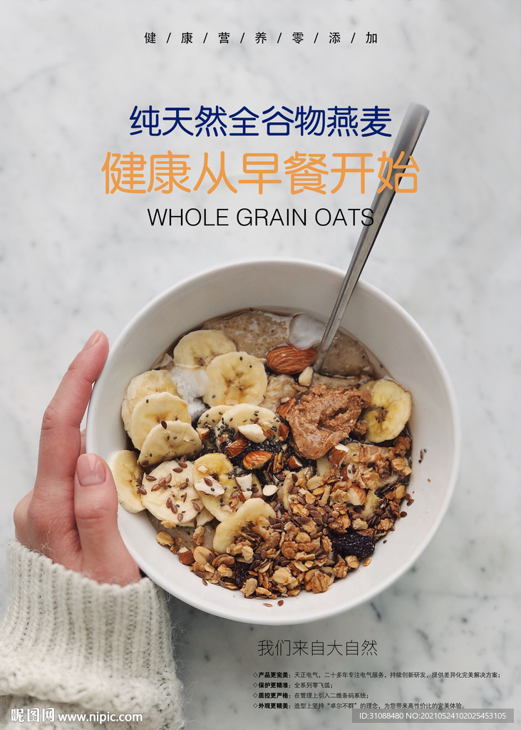 麦片海报