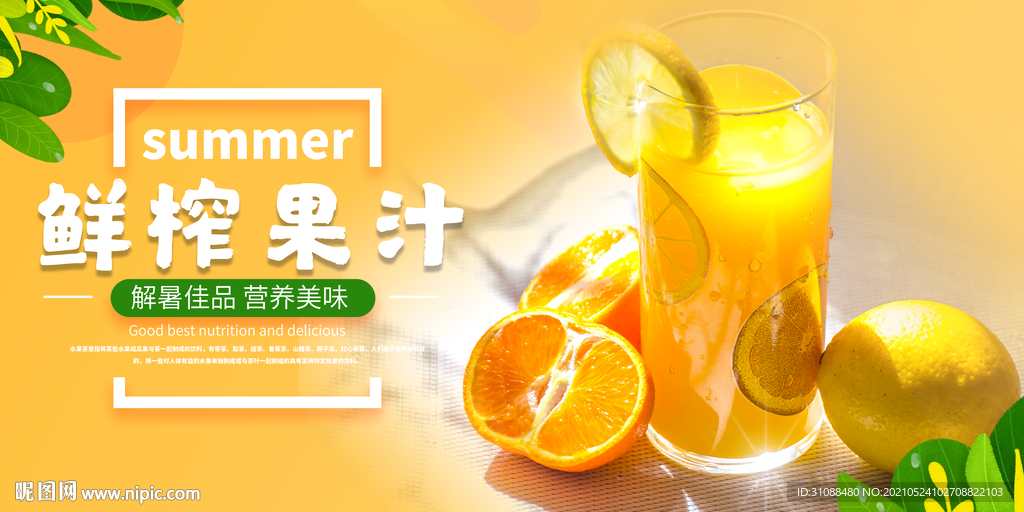橘子汁海报