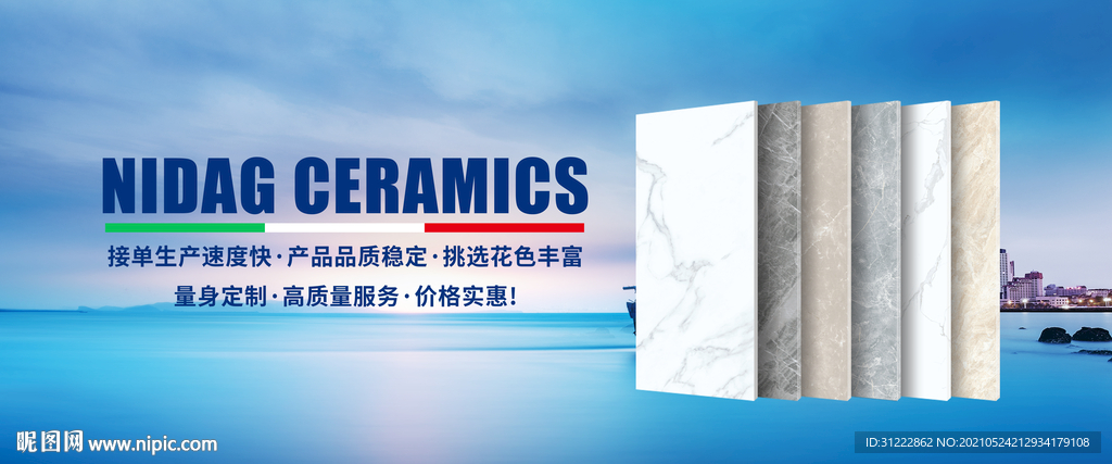 瓷砖海报
