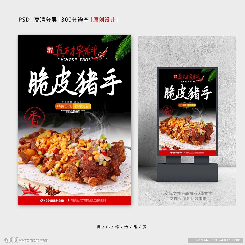 脆皮猪手