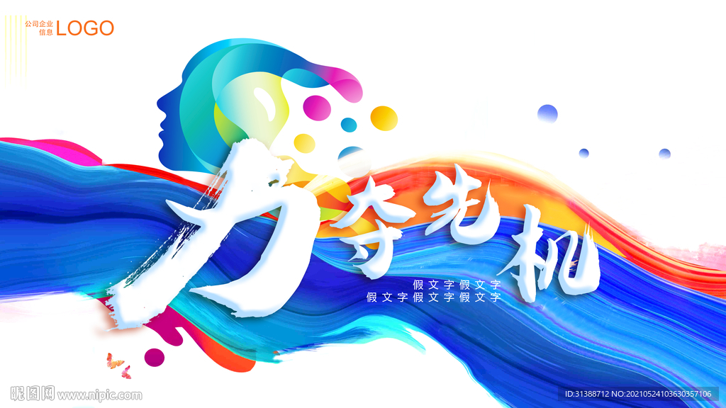 彩色笔触