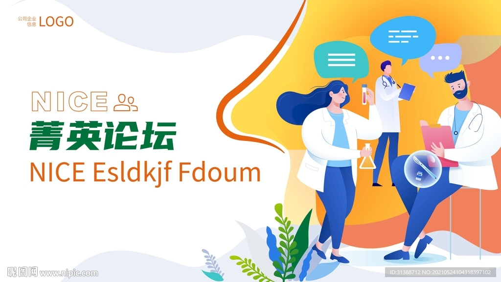 青年医师交流