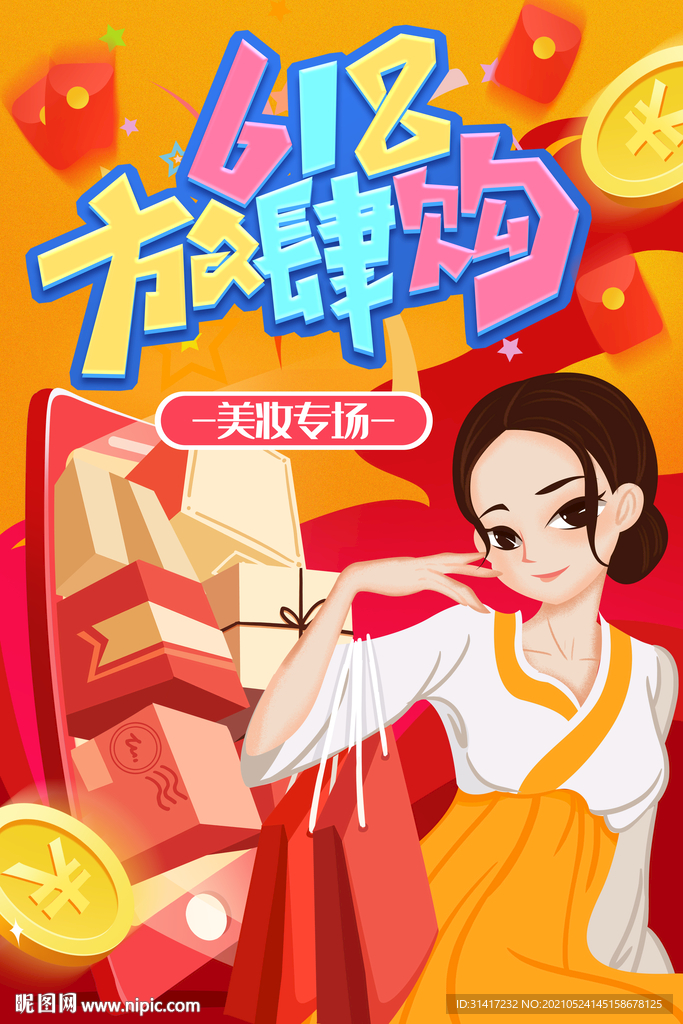 618放肆购