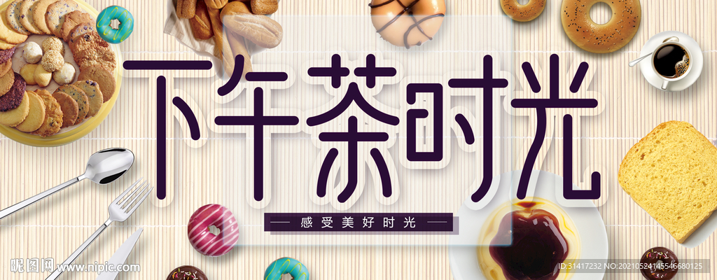 下午茶时光