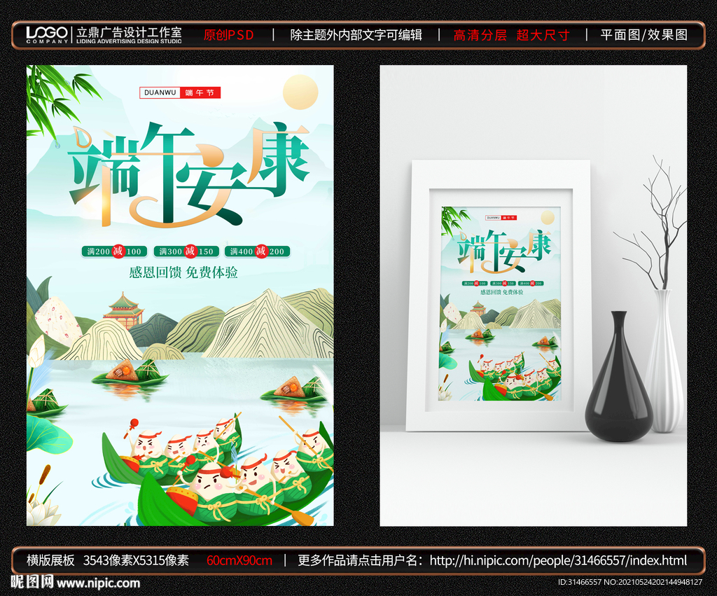 端午节