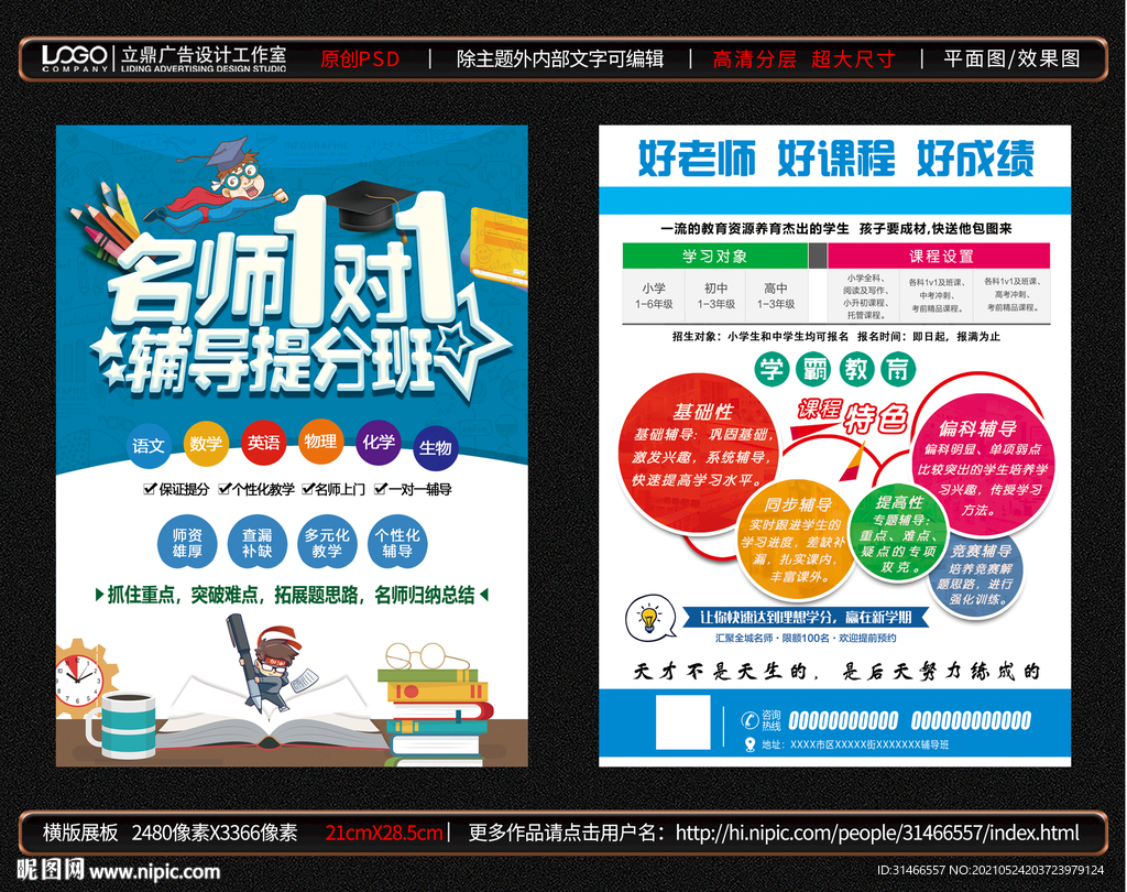 培训班宣传单