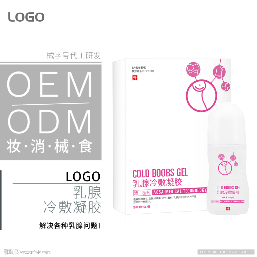 械字号医用冷敷凝胶