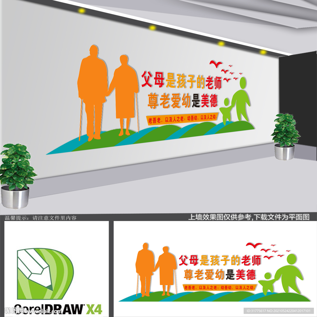 尊老爱幼