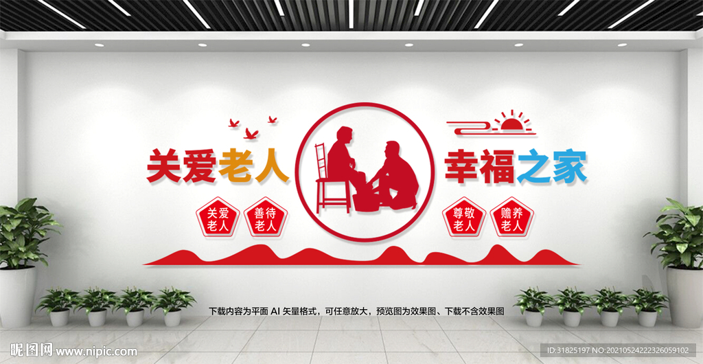 敬老院关爱孝敬老人文化墙图片