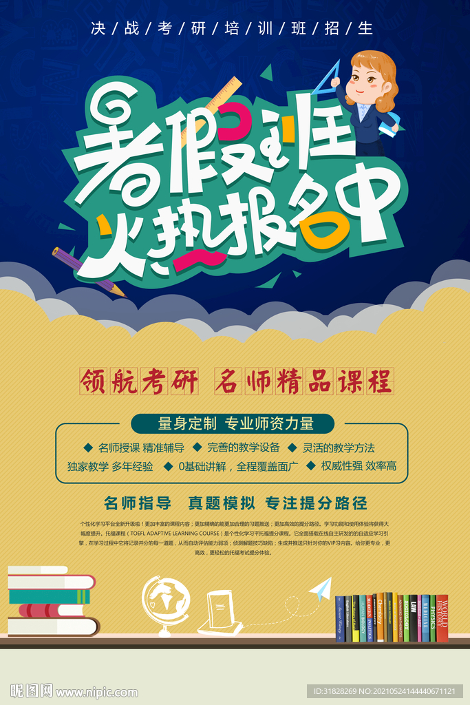 暑假班火热报名中