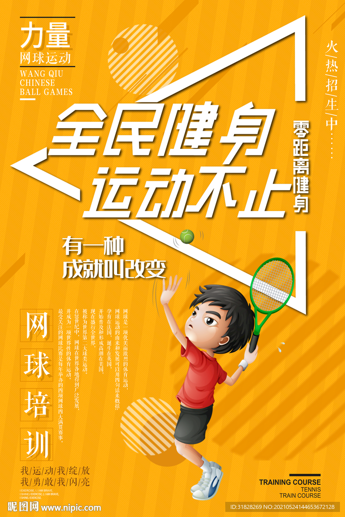 全民健身