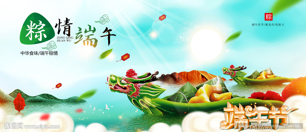 浓情端午 端午节活动海报