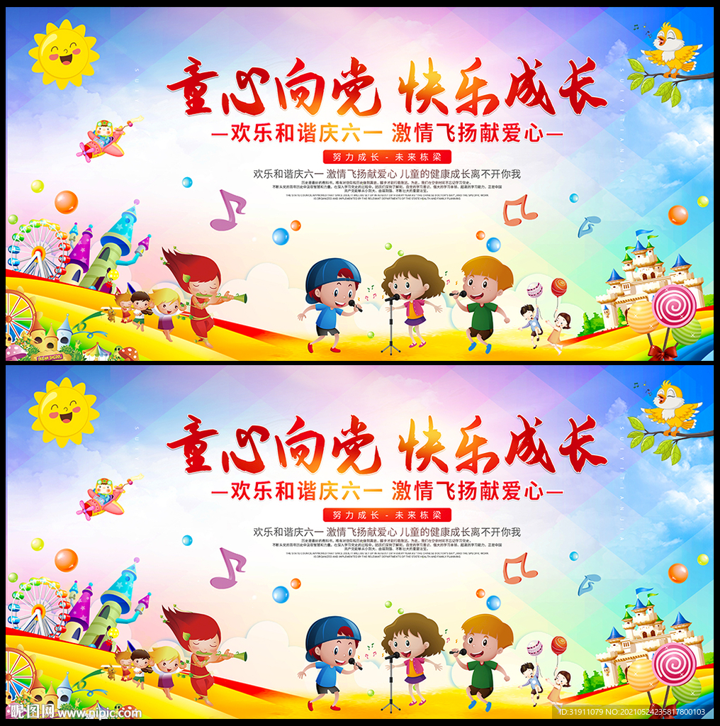 六一儿童节