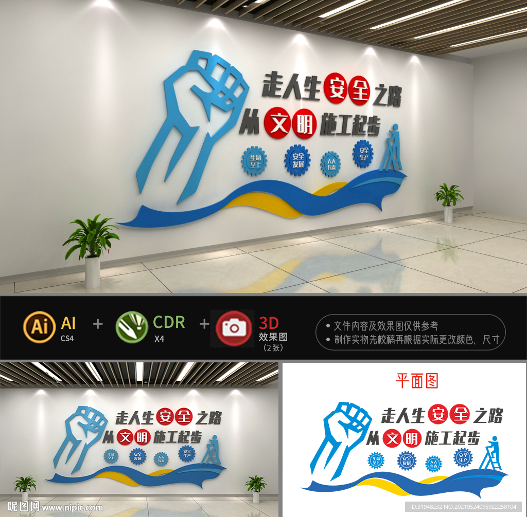 生产安全文化墙