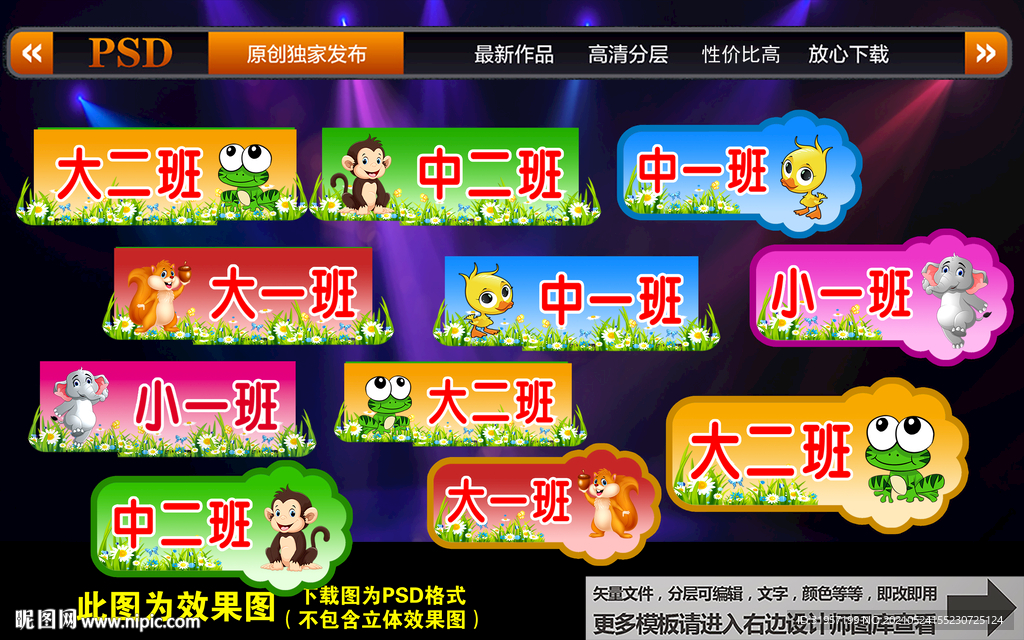 幼儿园卡通小动物班级科室牌