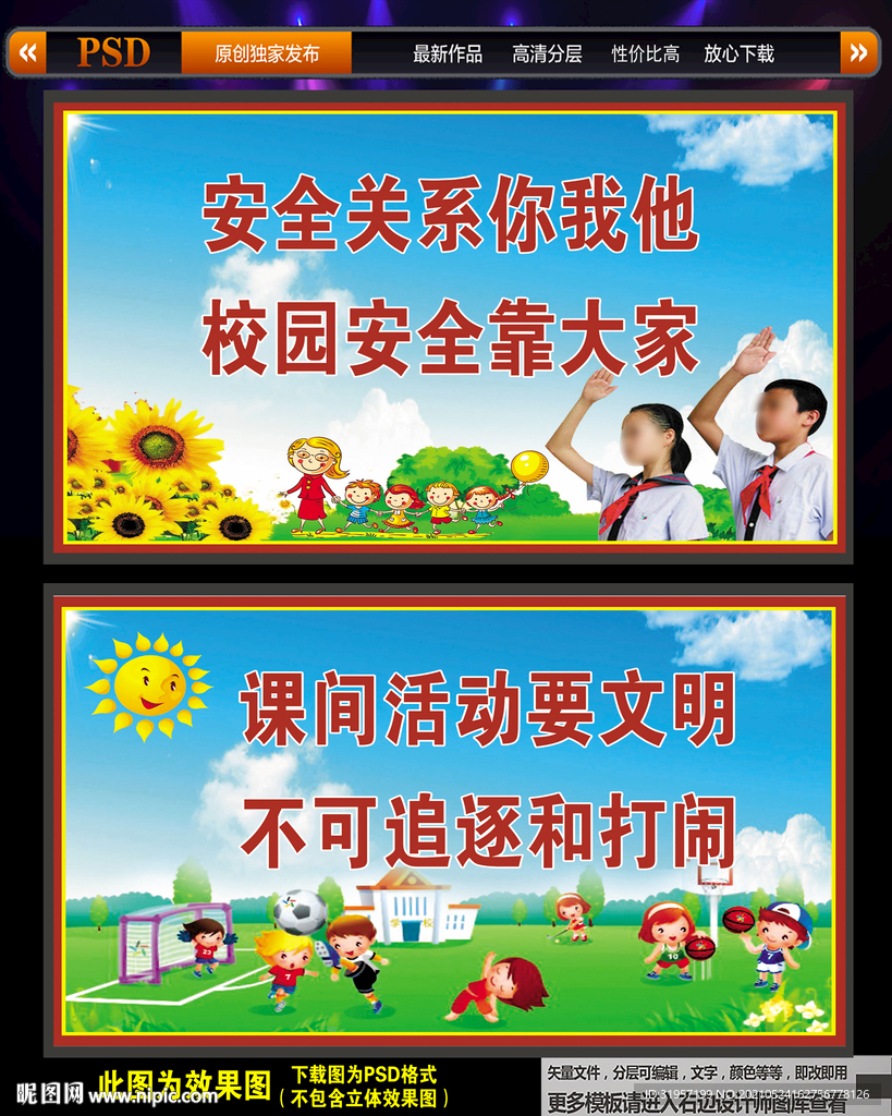 中小学校园文化标语围墙楼道展板