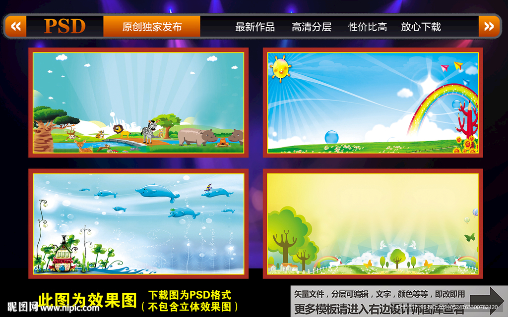 幼儿园背景画
