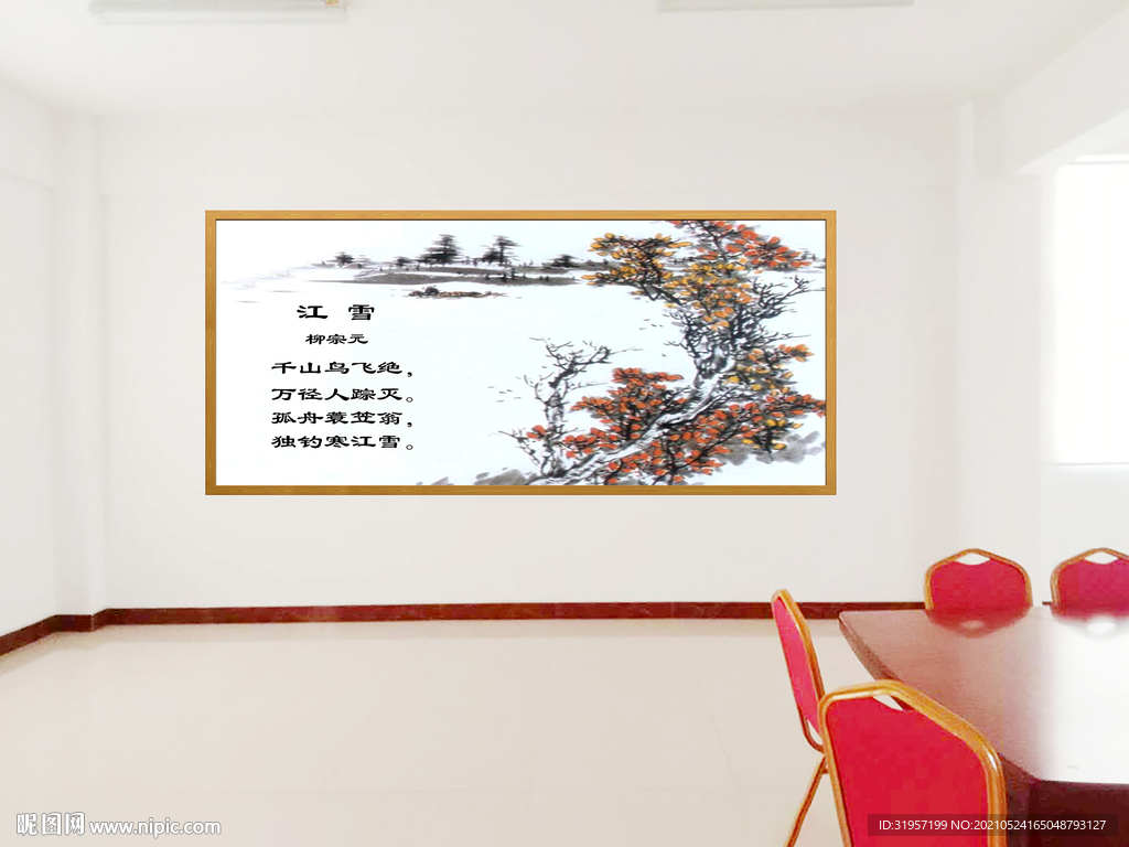 古诗江雪挂画