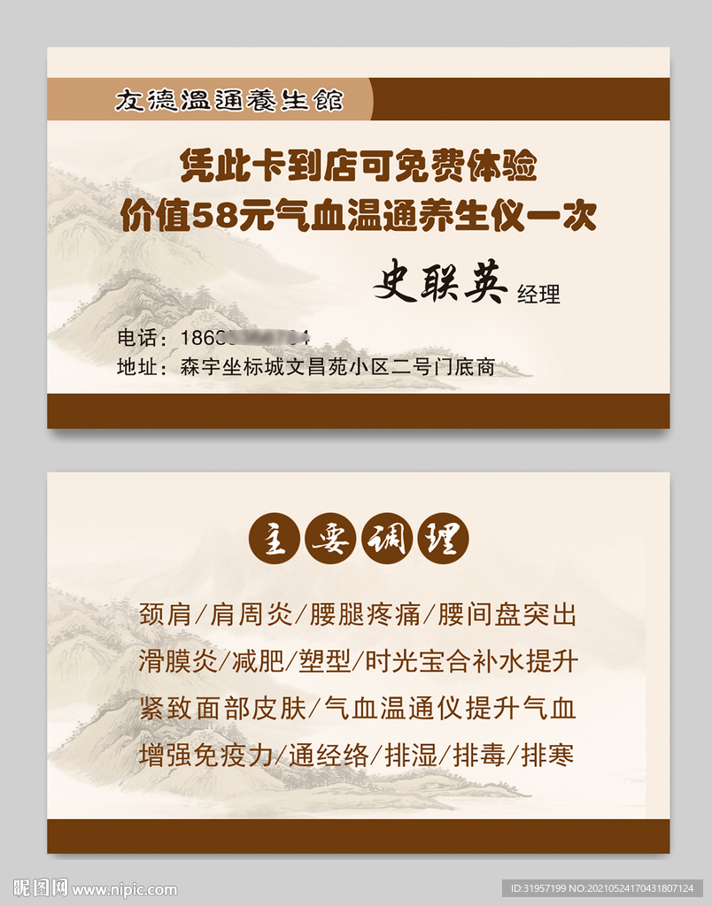 中医养生名片 