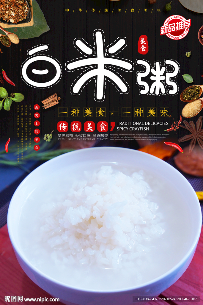 白米粥