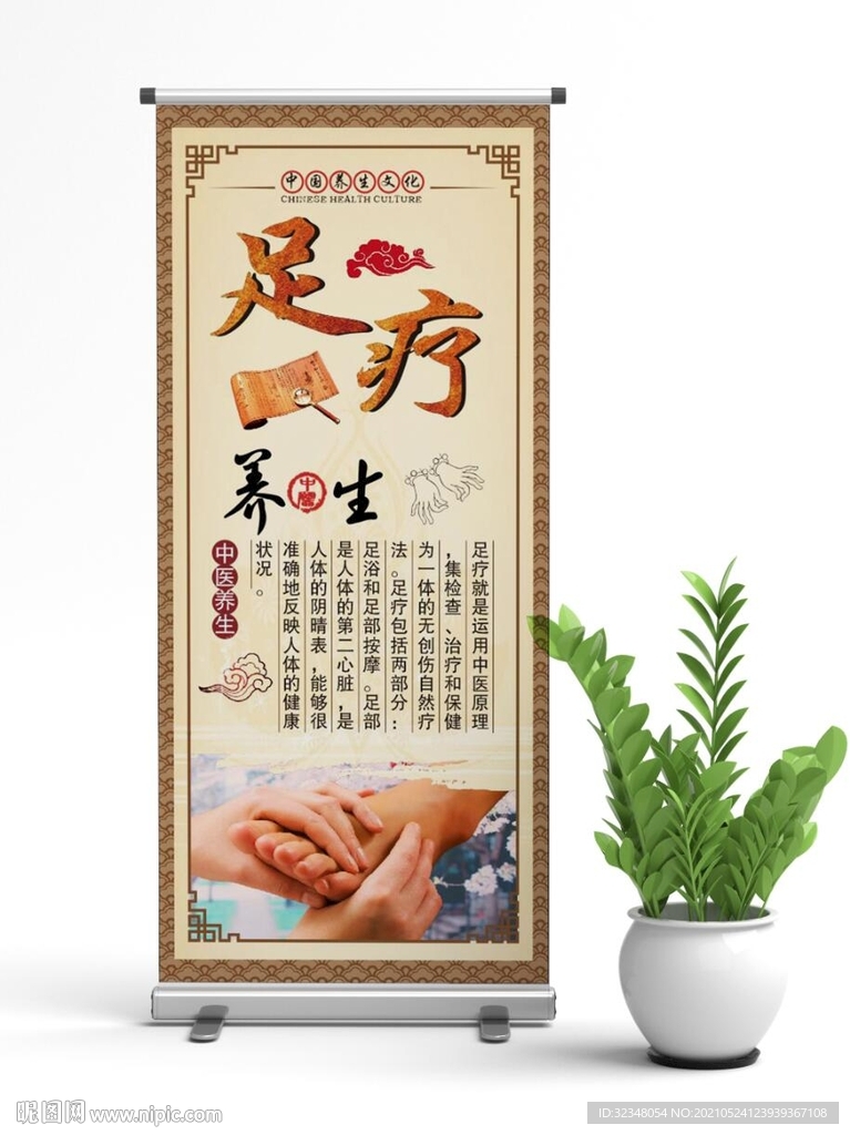唯美中医养生足疗宣传展架
