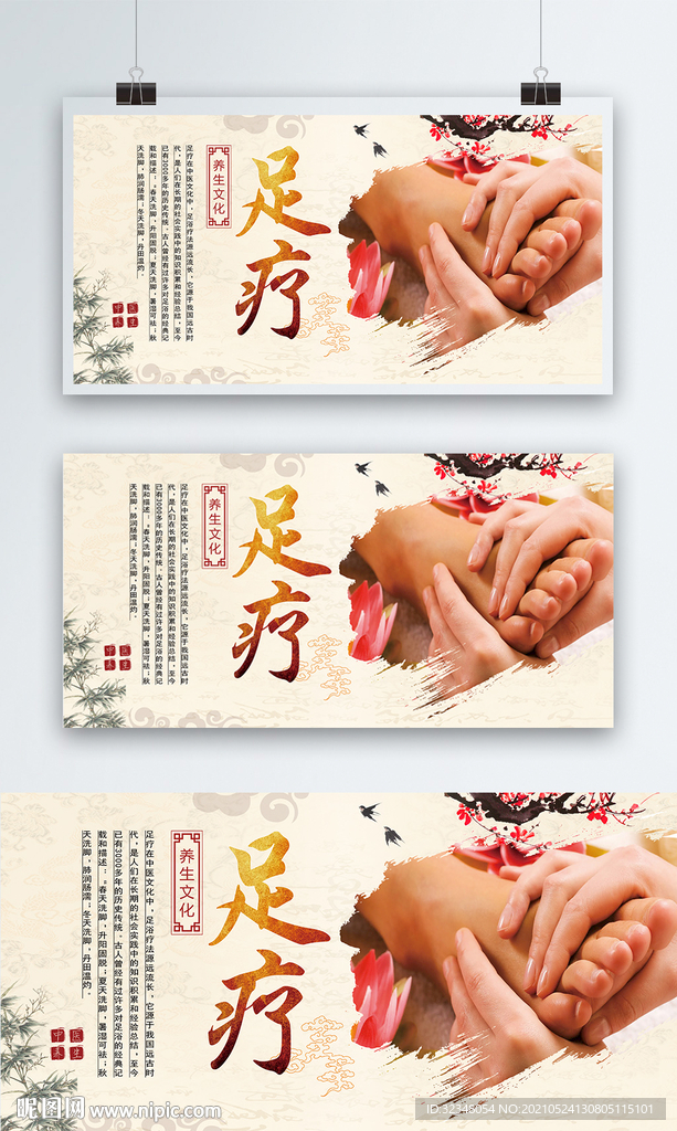 唯美中医养生足疗宣传海报