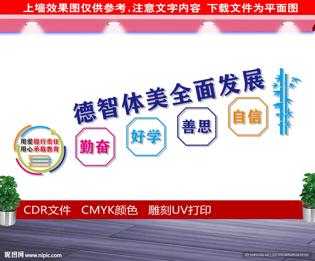 校园楼梯文化墙