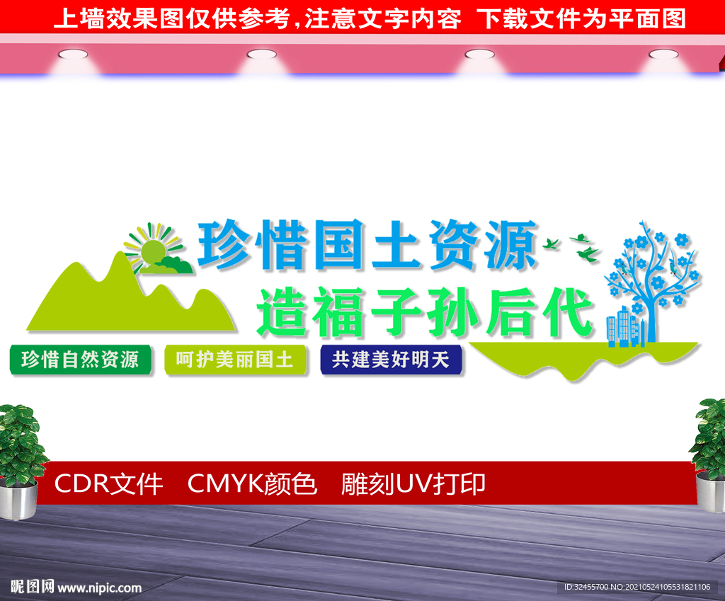 国土绿化标语 