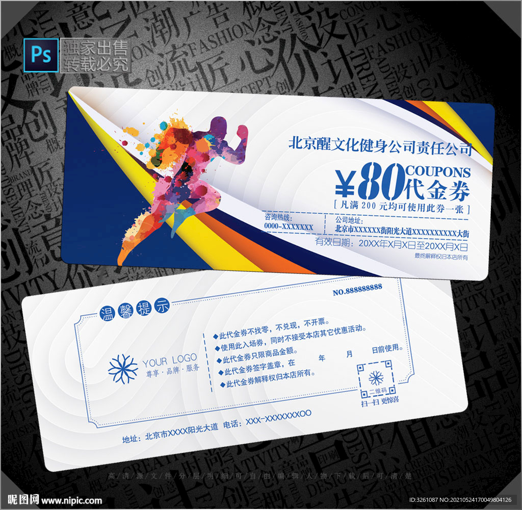 健身代金券