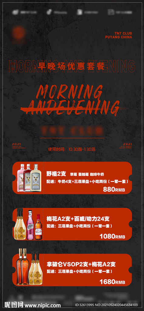 酒吧早晚场海报