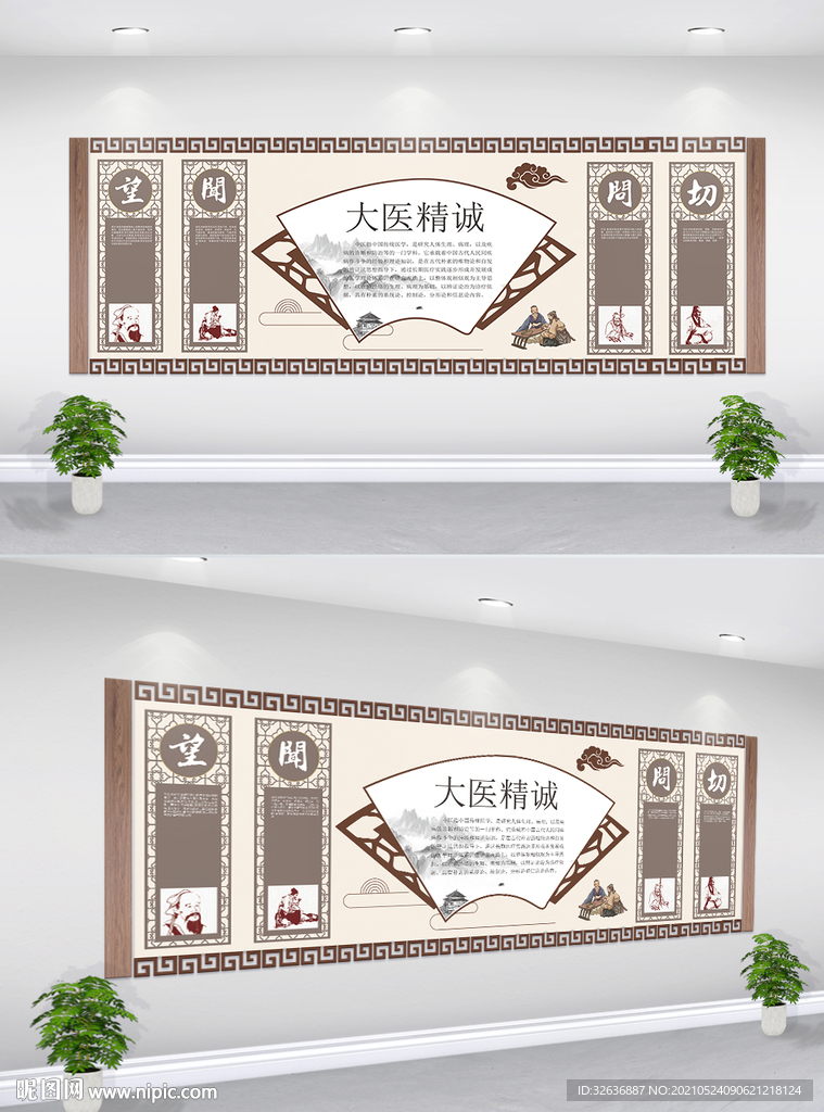 中医文化墙 