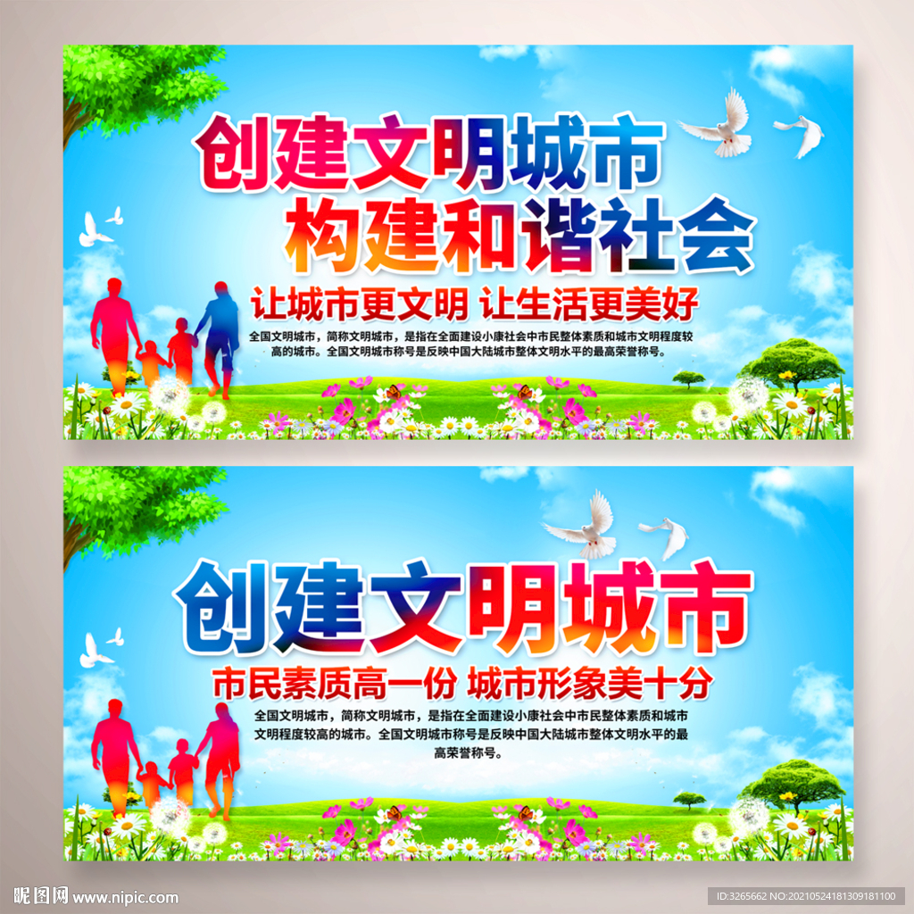 创建文明城市围墙广告设计PSD